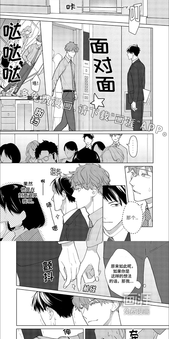 上司的秘密第7话图