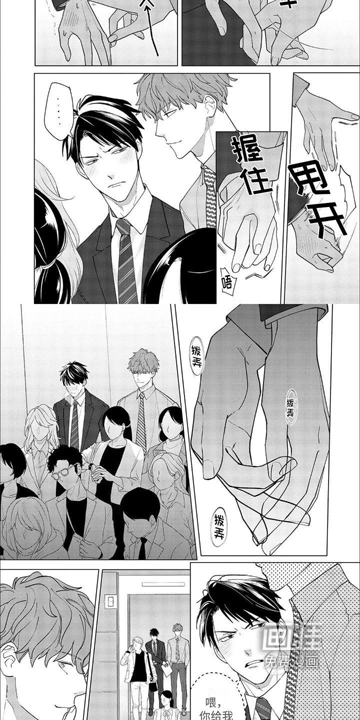 上司的秘密第7话图