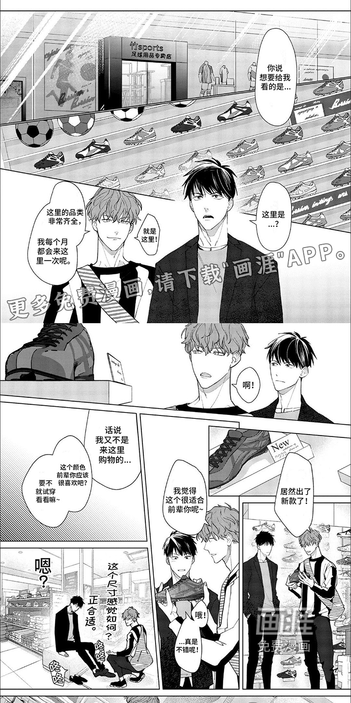 上司的秘密第8话图