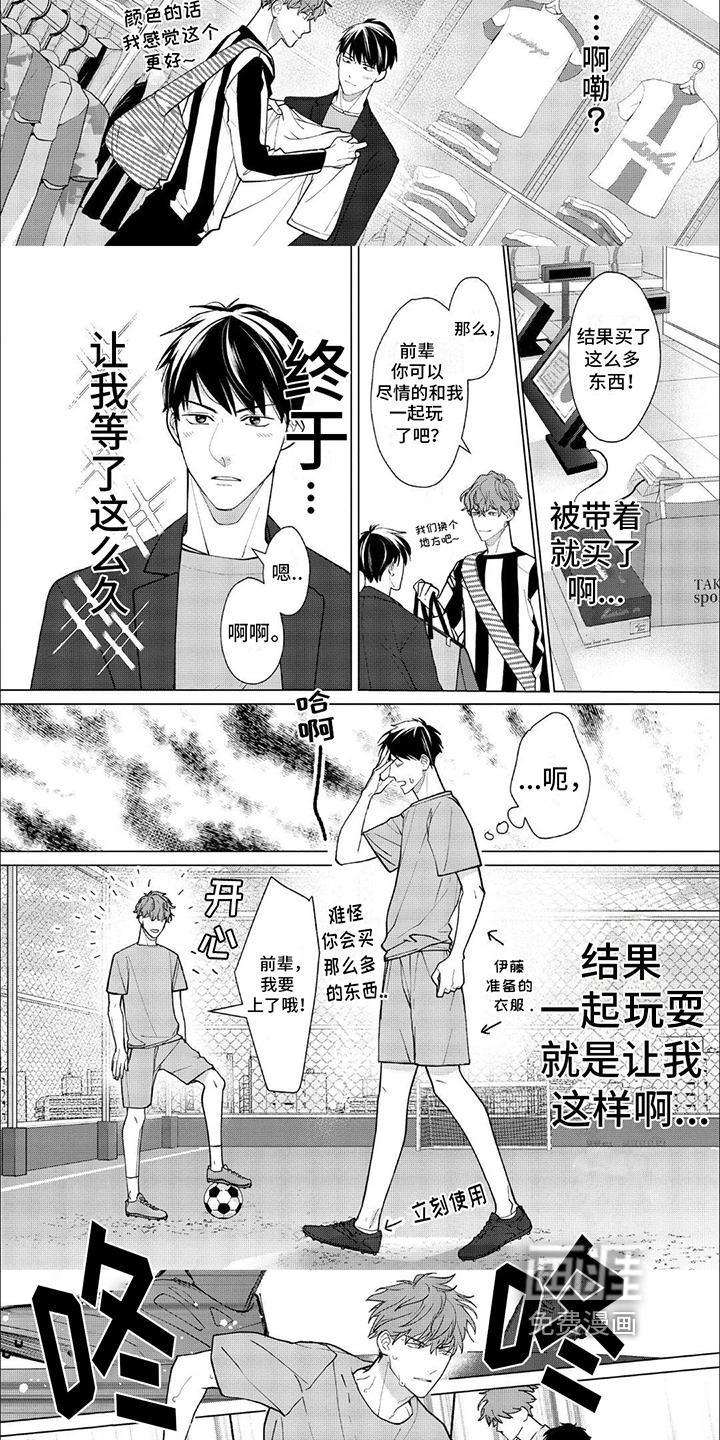 上司的秘密第8话图