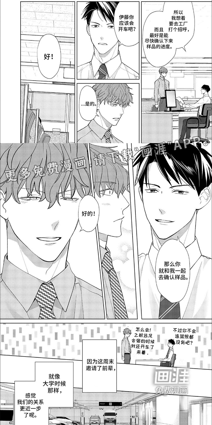 上司的秘密第9话图