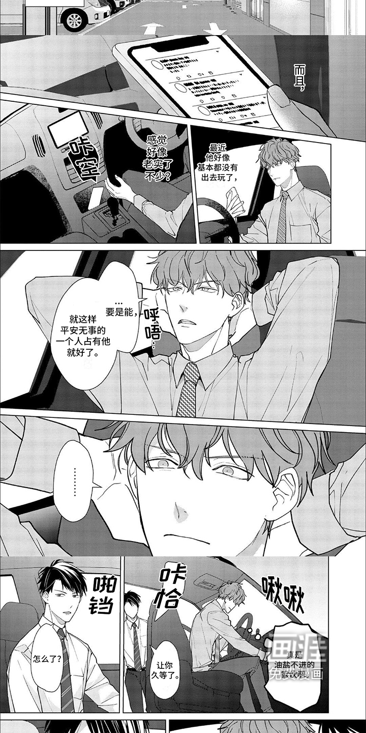 上司的秘密第9话图