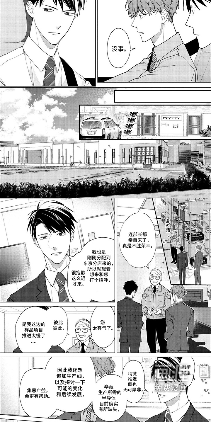 上司的秘密第9话图