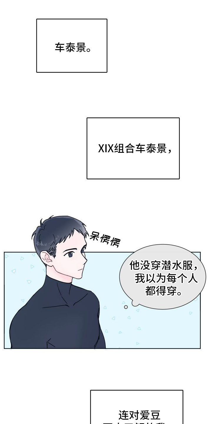 深陷你的心第2话图