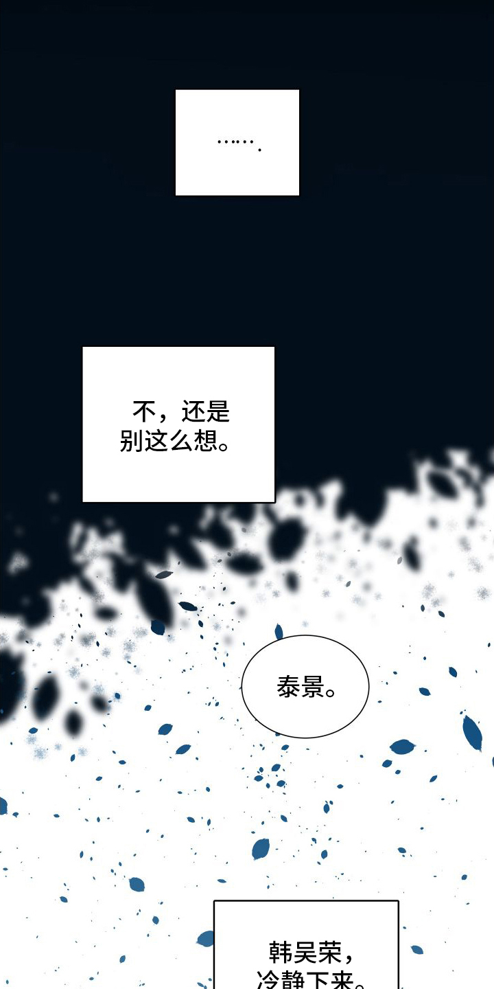 深陷你的心第3话图
