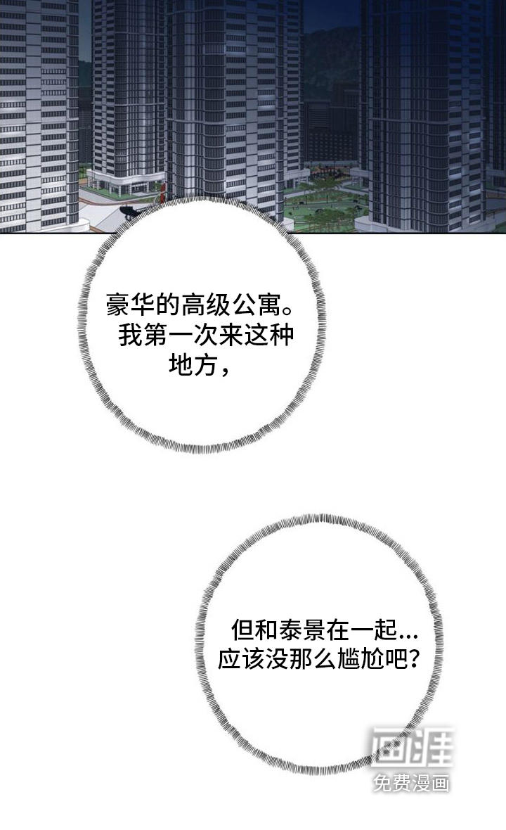 深陷你的心第5话图