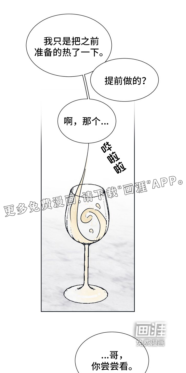 深陷你的心第7话图