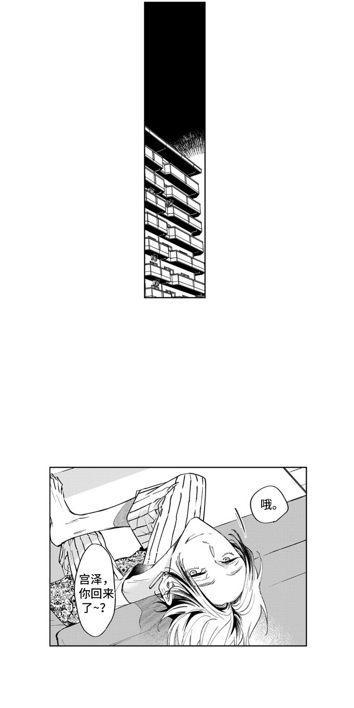 随和的利己主义者漫画-图3