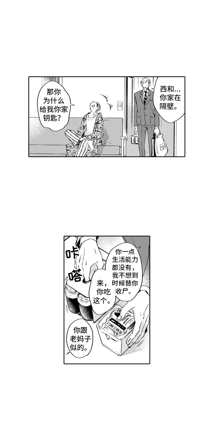 随和的利己主义者漫画-图4
