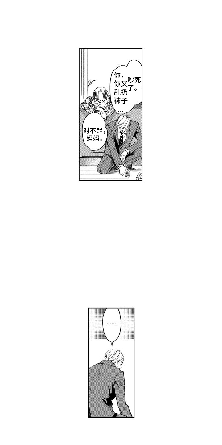 随和的利己主义者漫画-图5