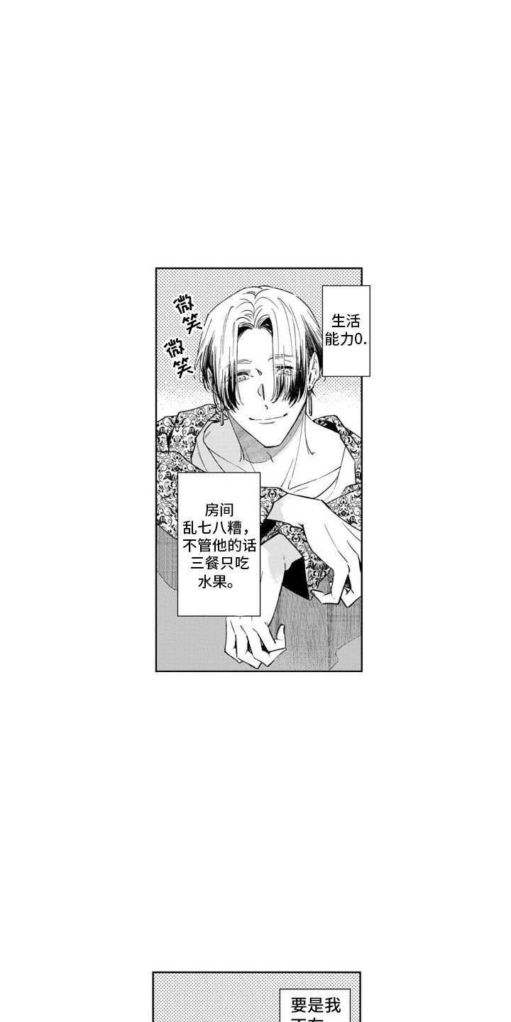 随和的利己主义者漫画-图6