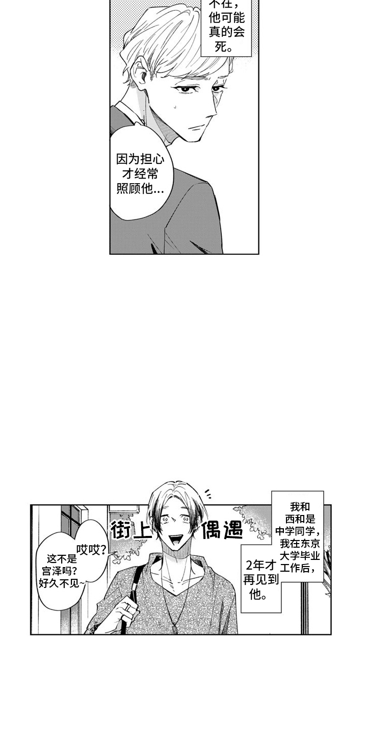 随和的利己主义者漫画-图7