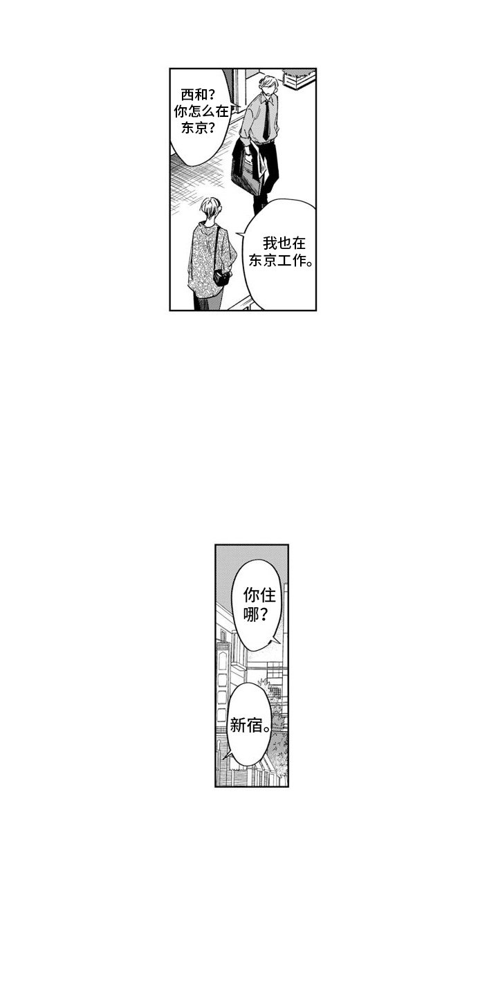 随和的利己主义者漫画-图8