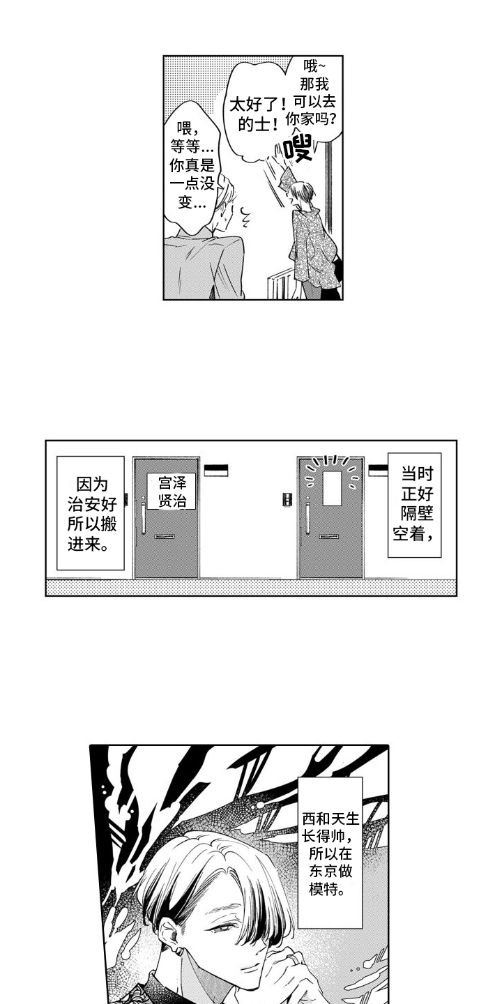 随和的利己主义者漫画-图9