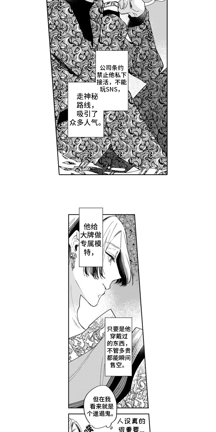随和的利己主义者漫画-图10