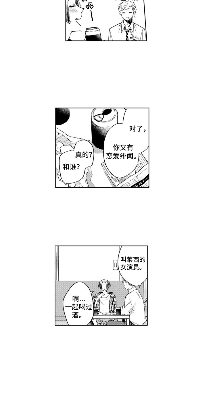 随和的利己主义者漫画-图11