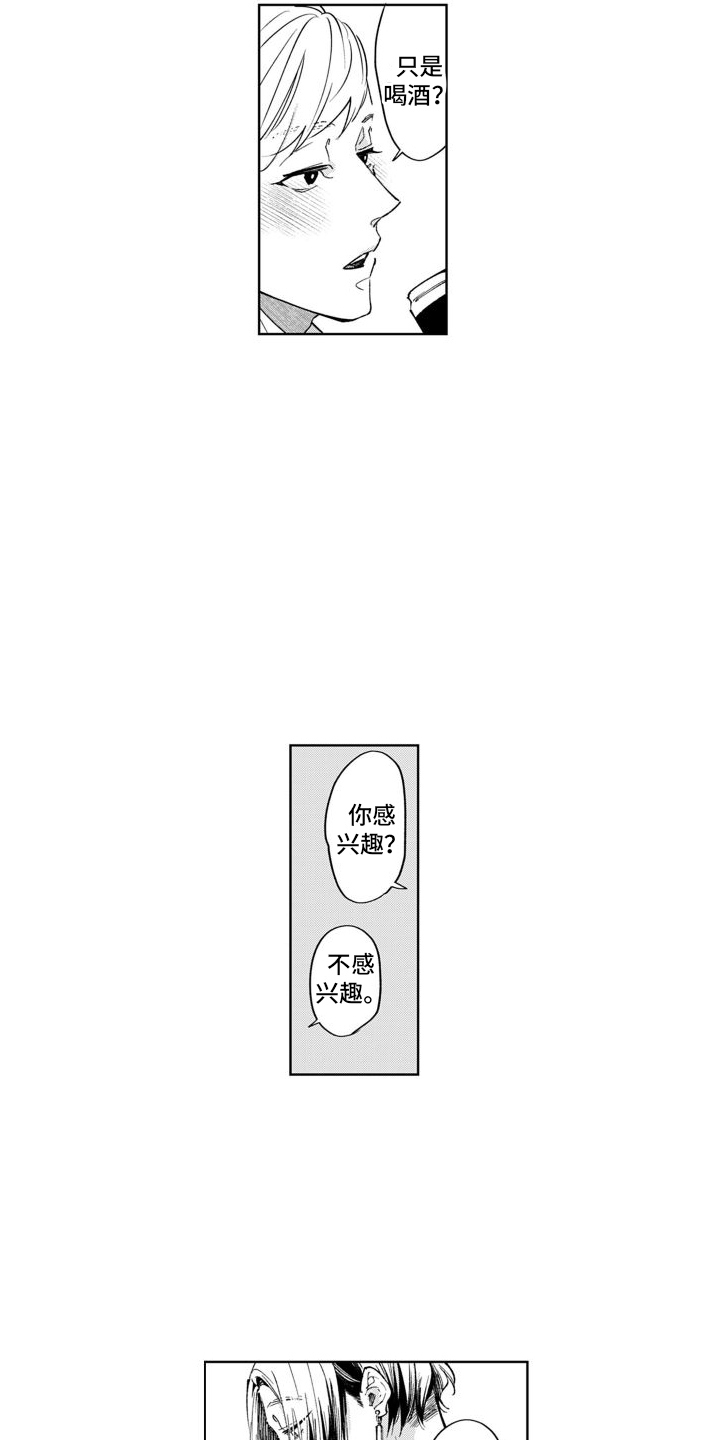 随和的利己主义者漫画-图12