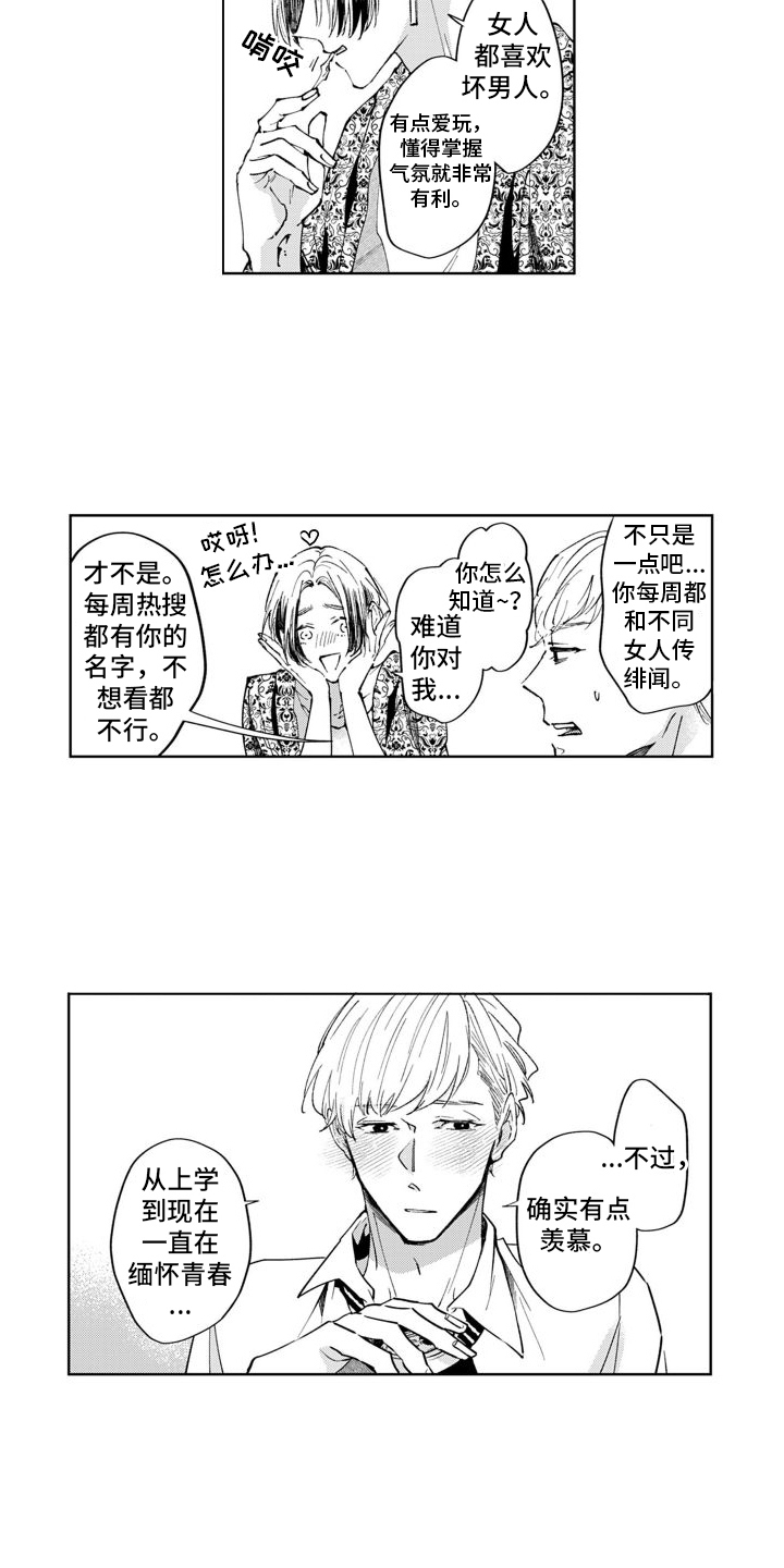 随和的利己主义者漫画-图13