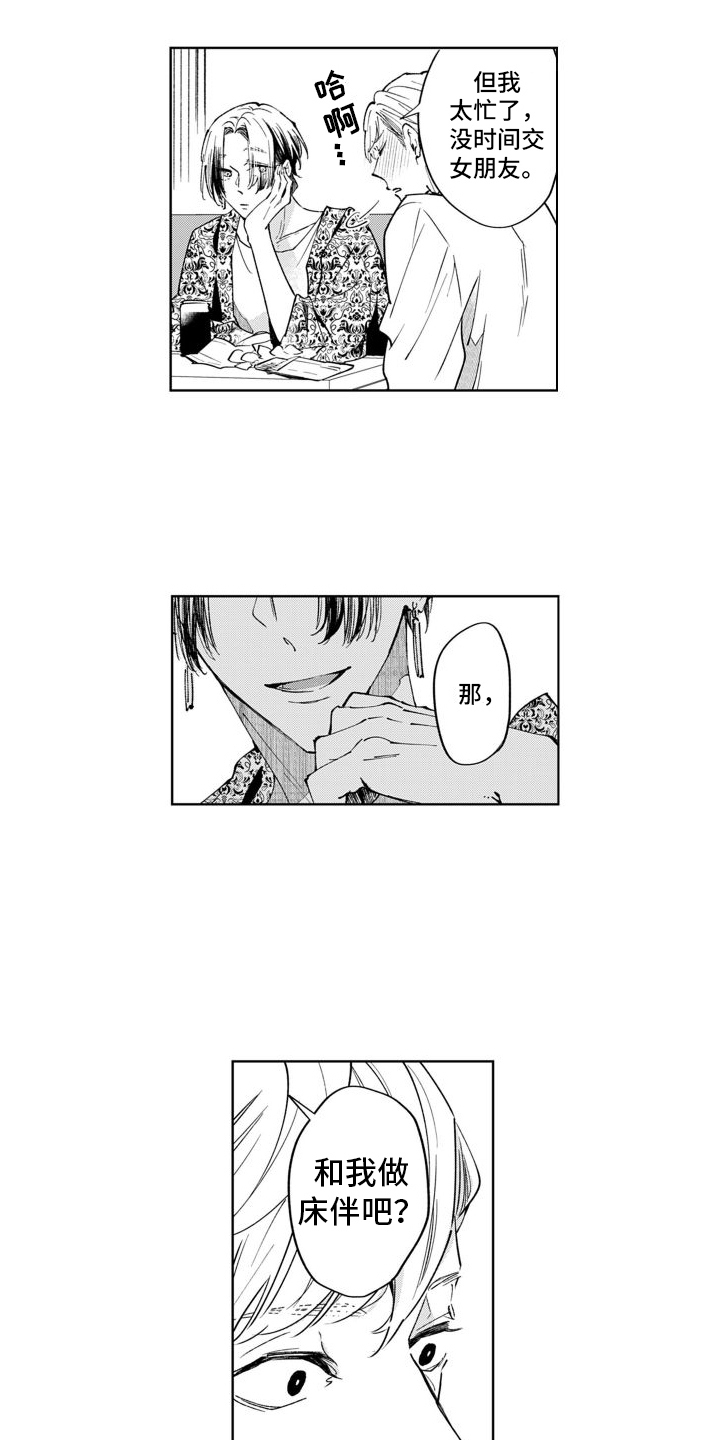 随和的利己主义者漫画-图14