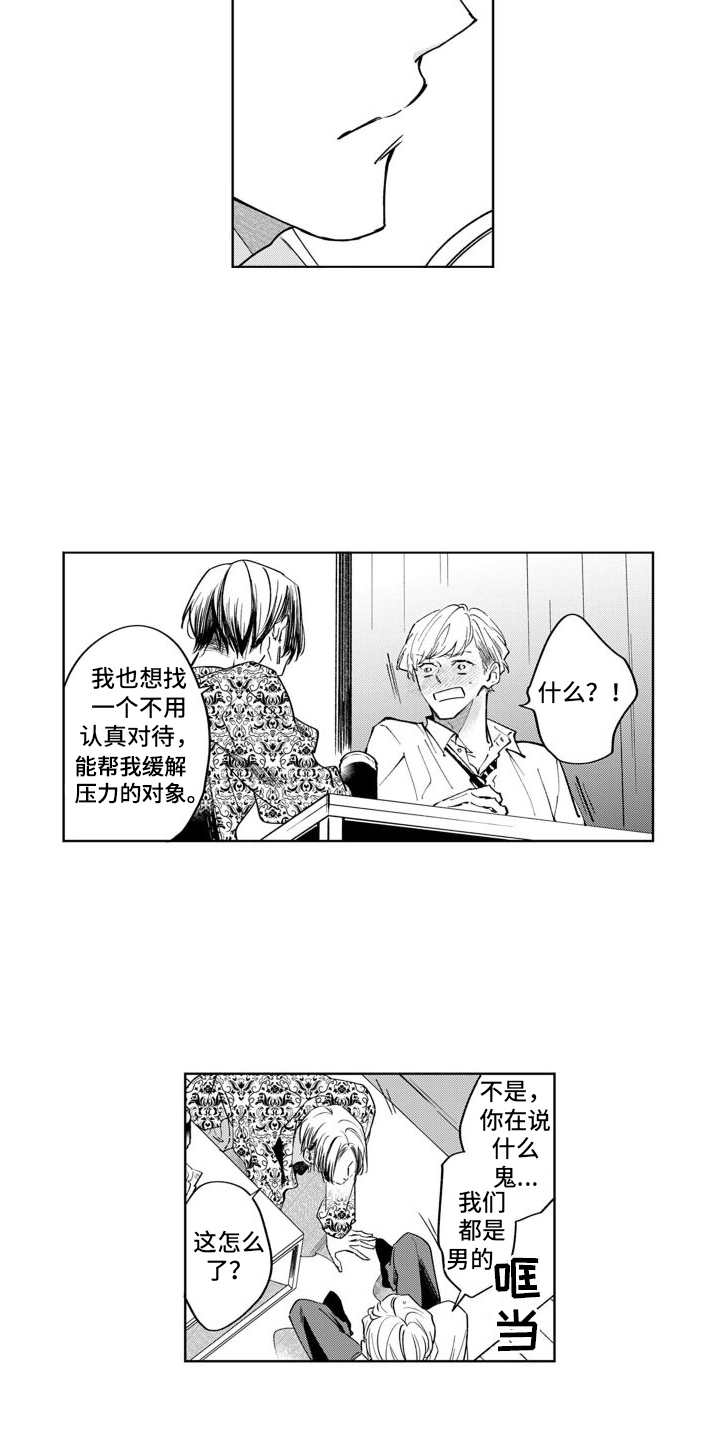 随和的利己主义者漫画-图15
