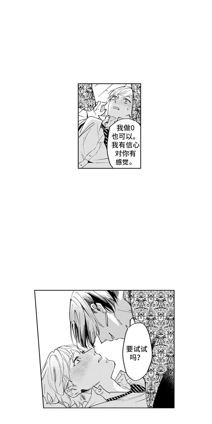 随和的利己主义者漫画-图16