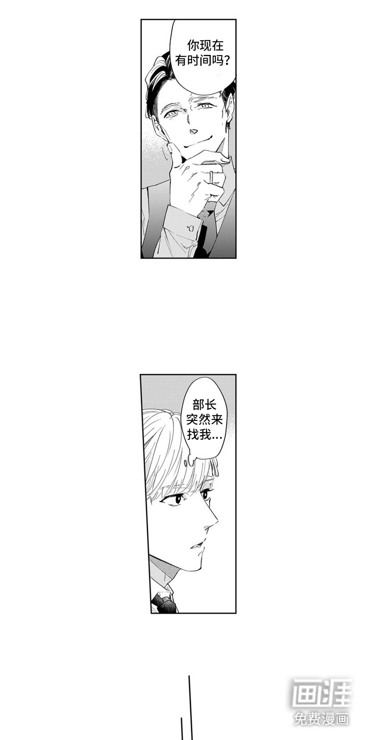 随和的利己主义者第10话图