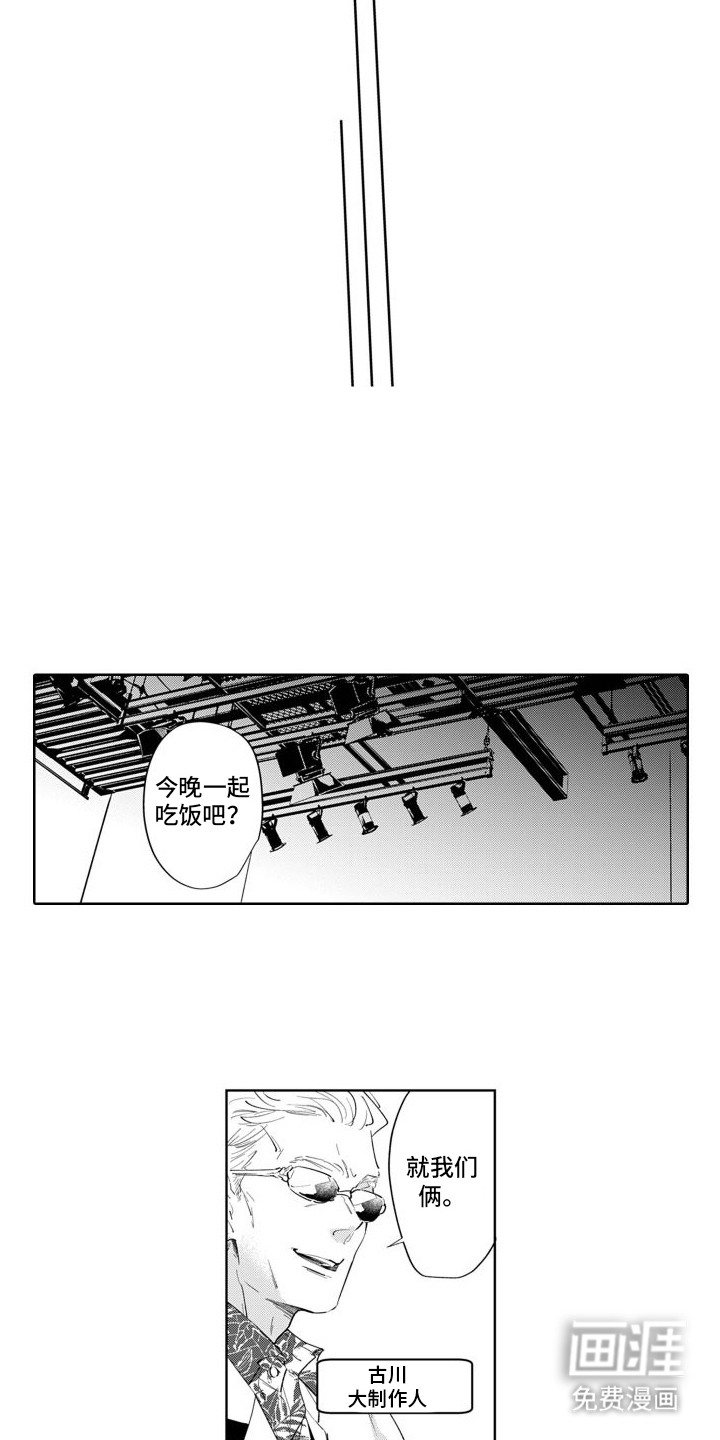 随和的利己主义者第10话图