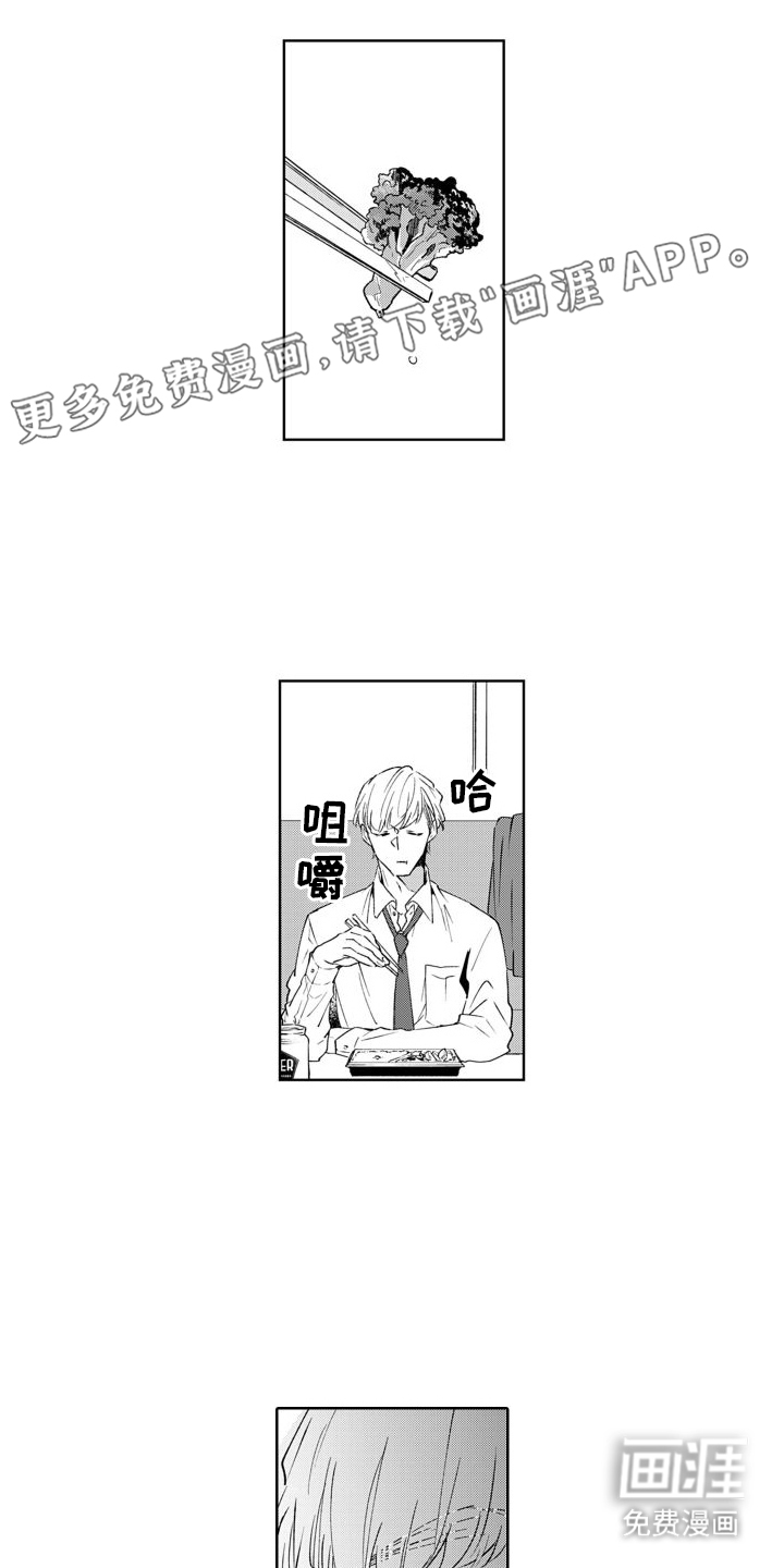 随和的利己主义者第14话图