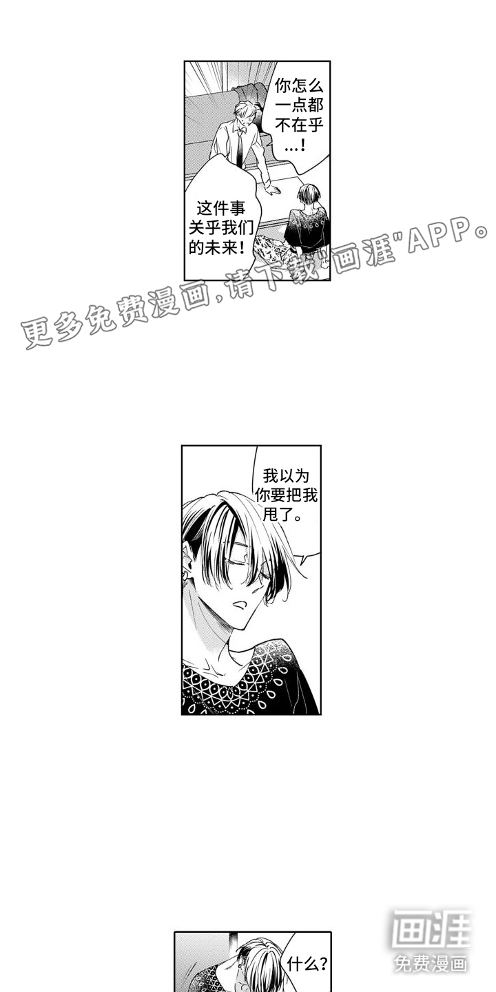 随和的利己主义者第15话图