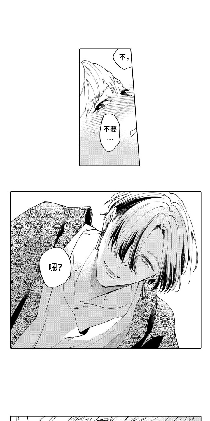 随和的利己主义者第2话图