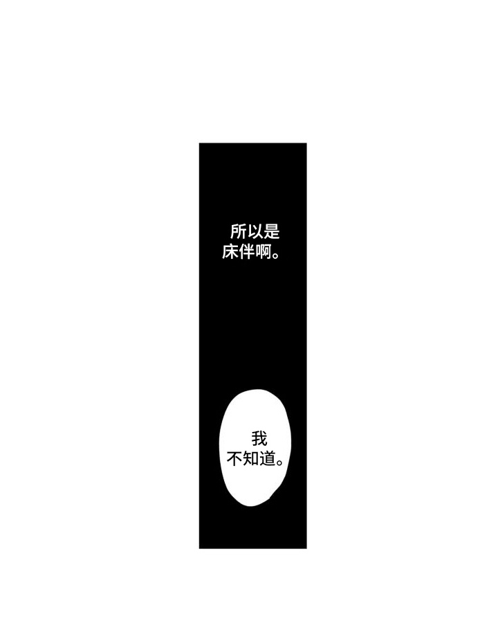随和的利己主义者第2话图