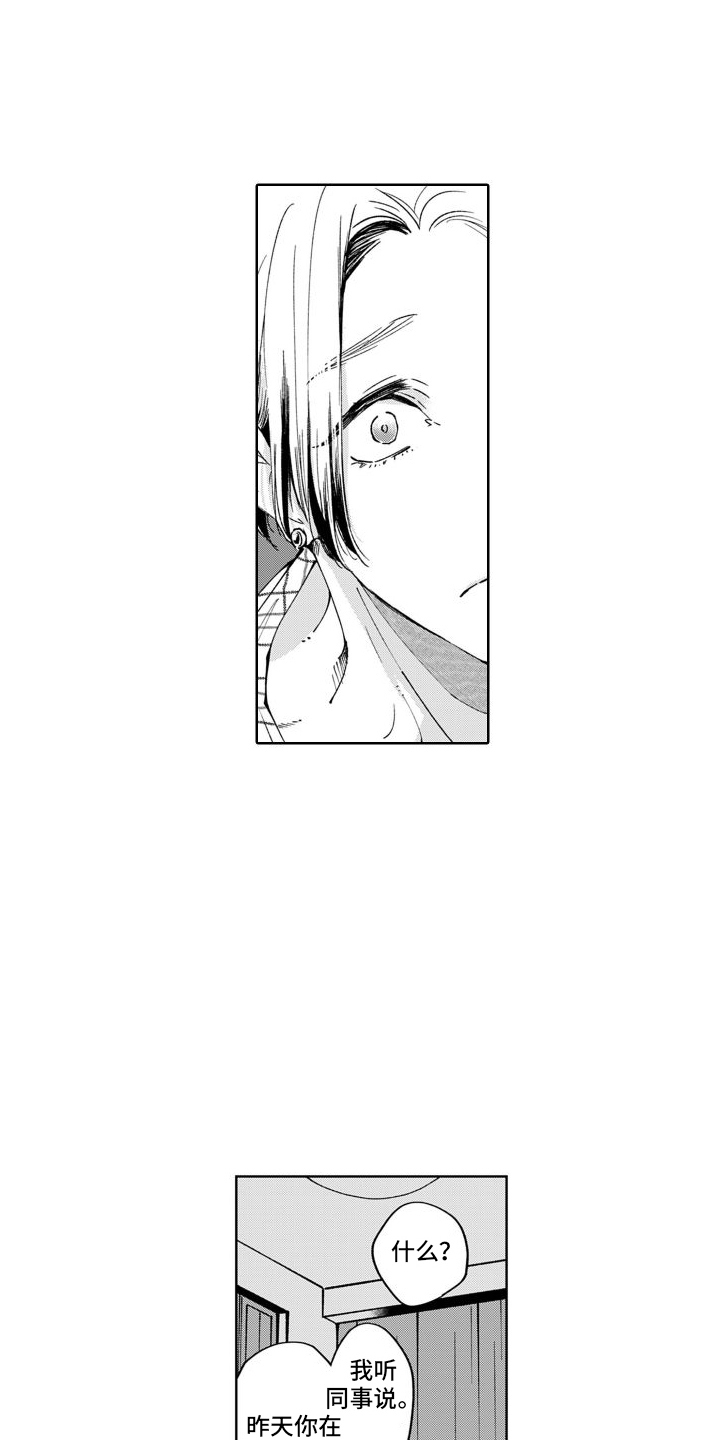 随和的利己主义者第3话图