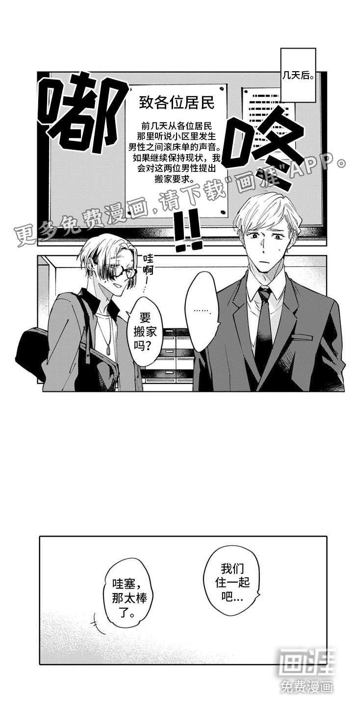 随和的利己主义者第4话图