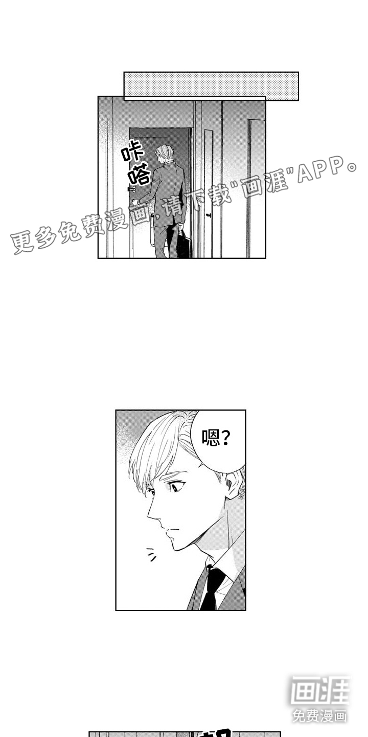 随和的利己主义者第6话图