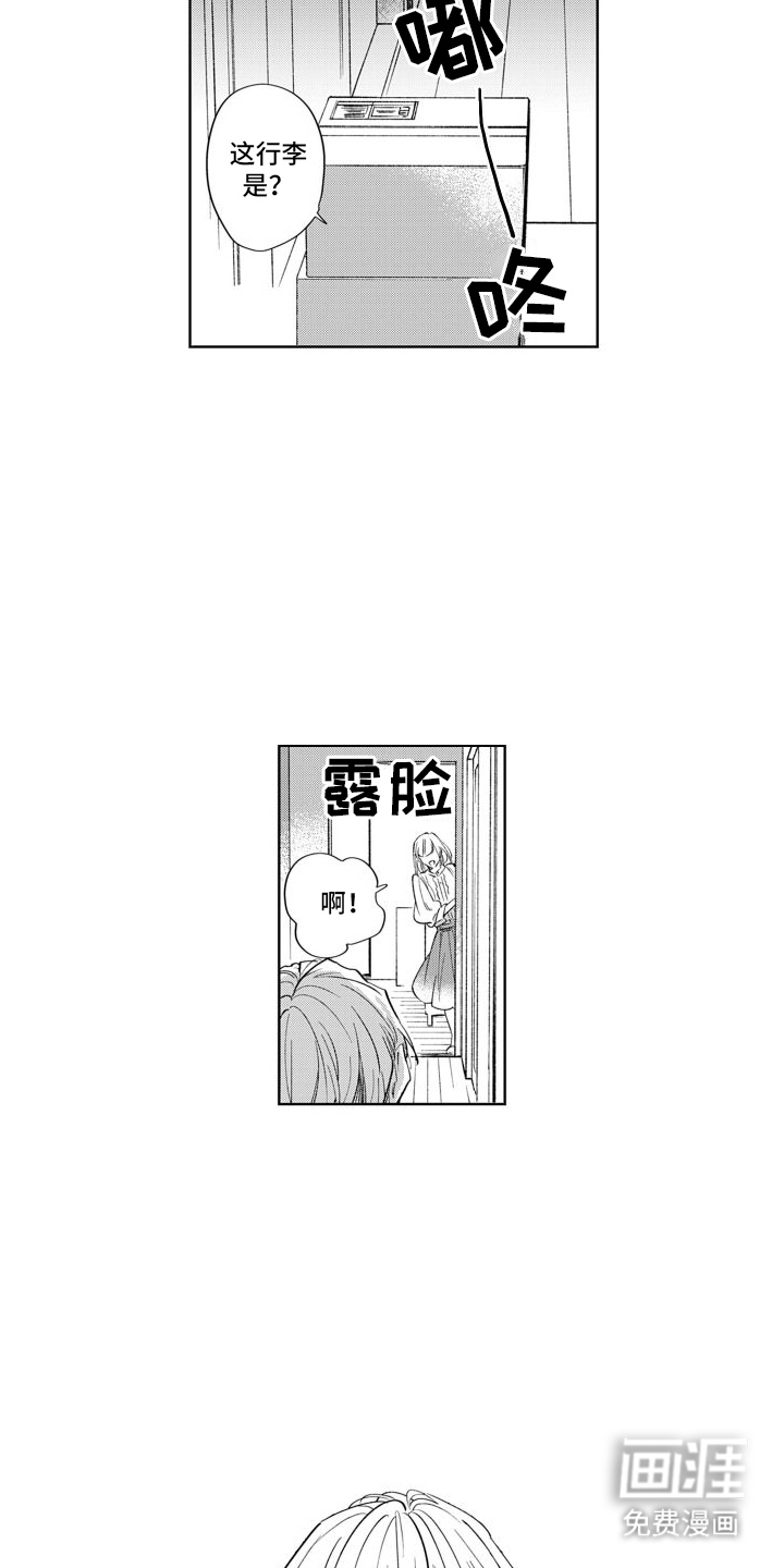 随和的利己主义者第6话图