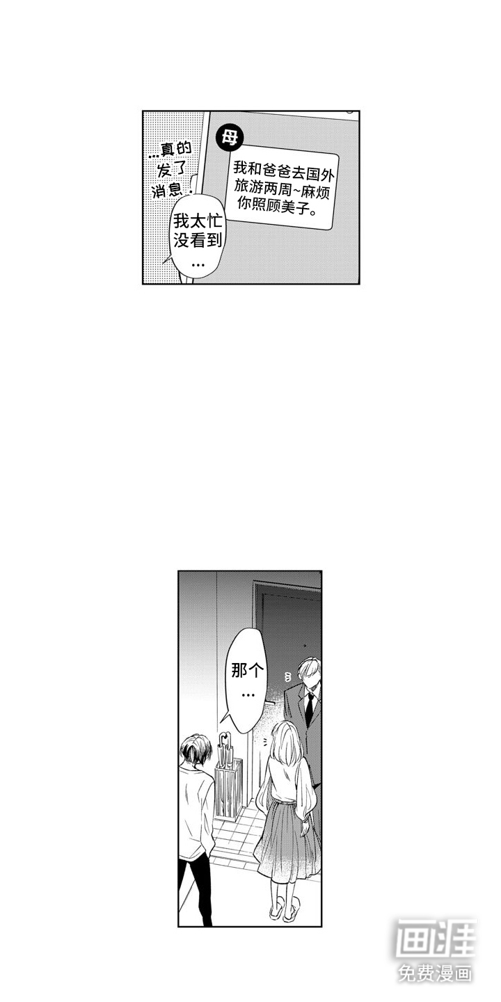 随和的利己主义者漫画-图5