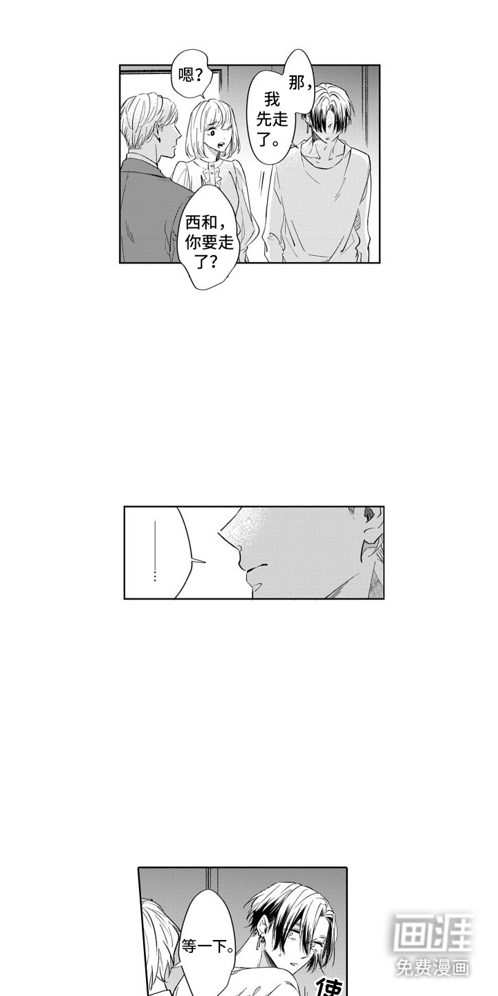 随和的利己主义者漫画-图6