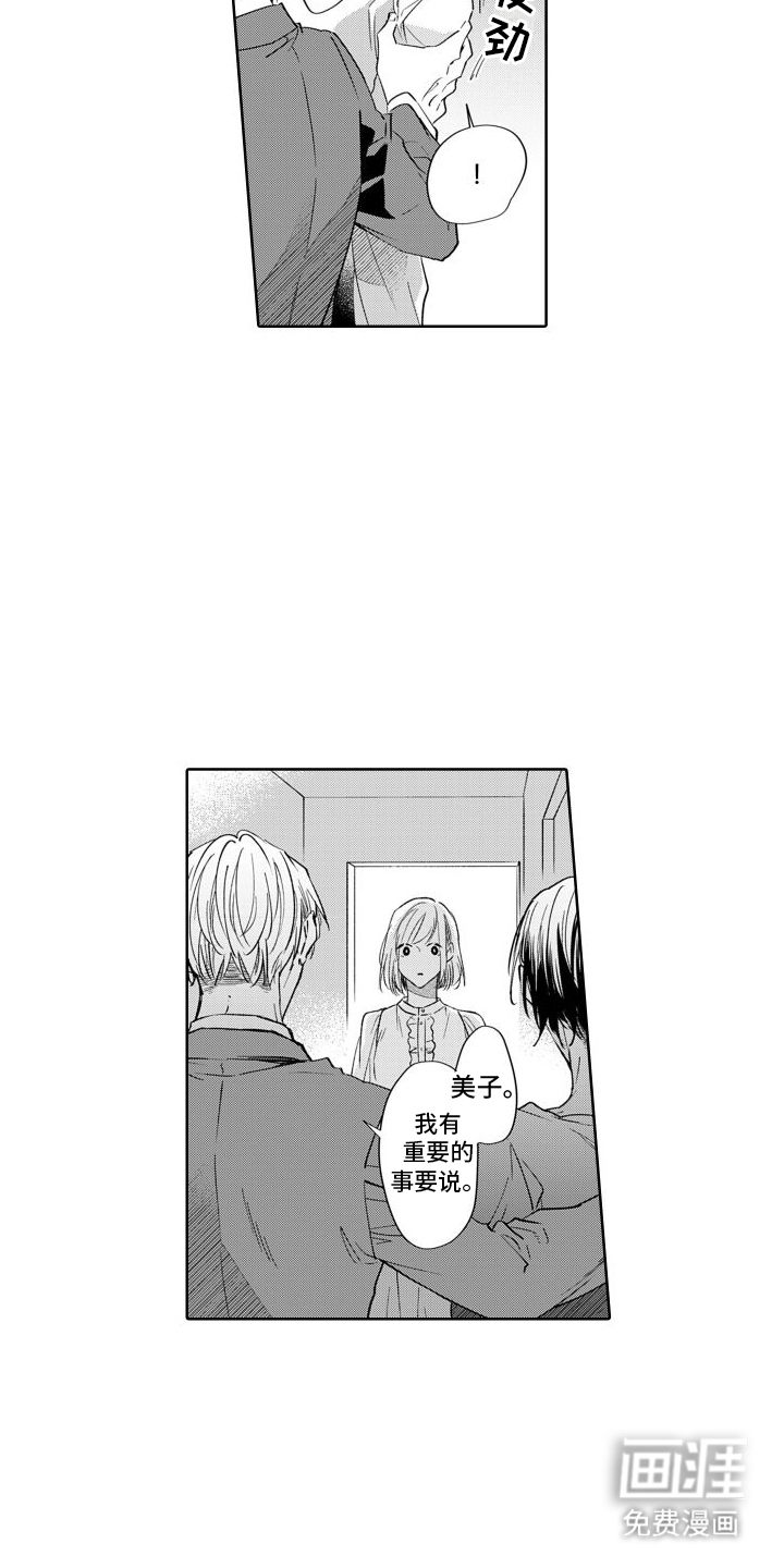 随和的利己主义者漫画-图7