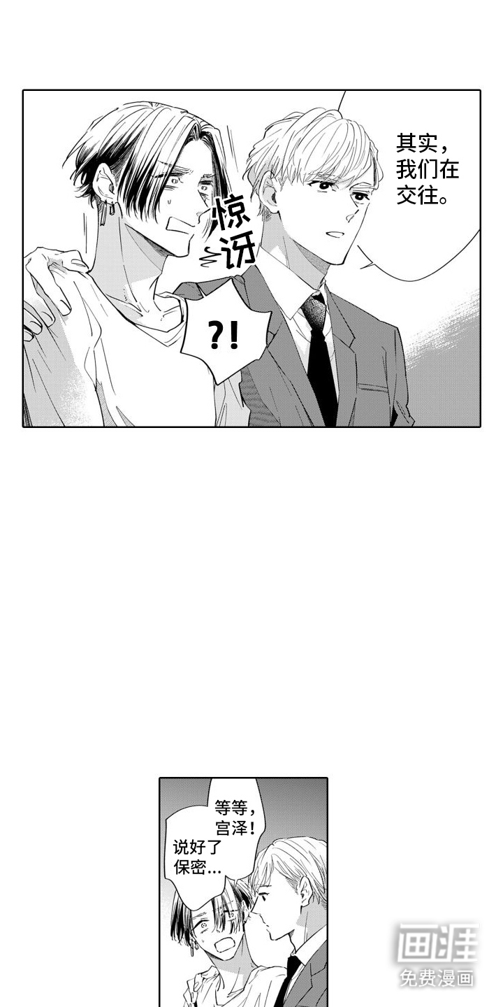 随和的利己主义者漫画-图8