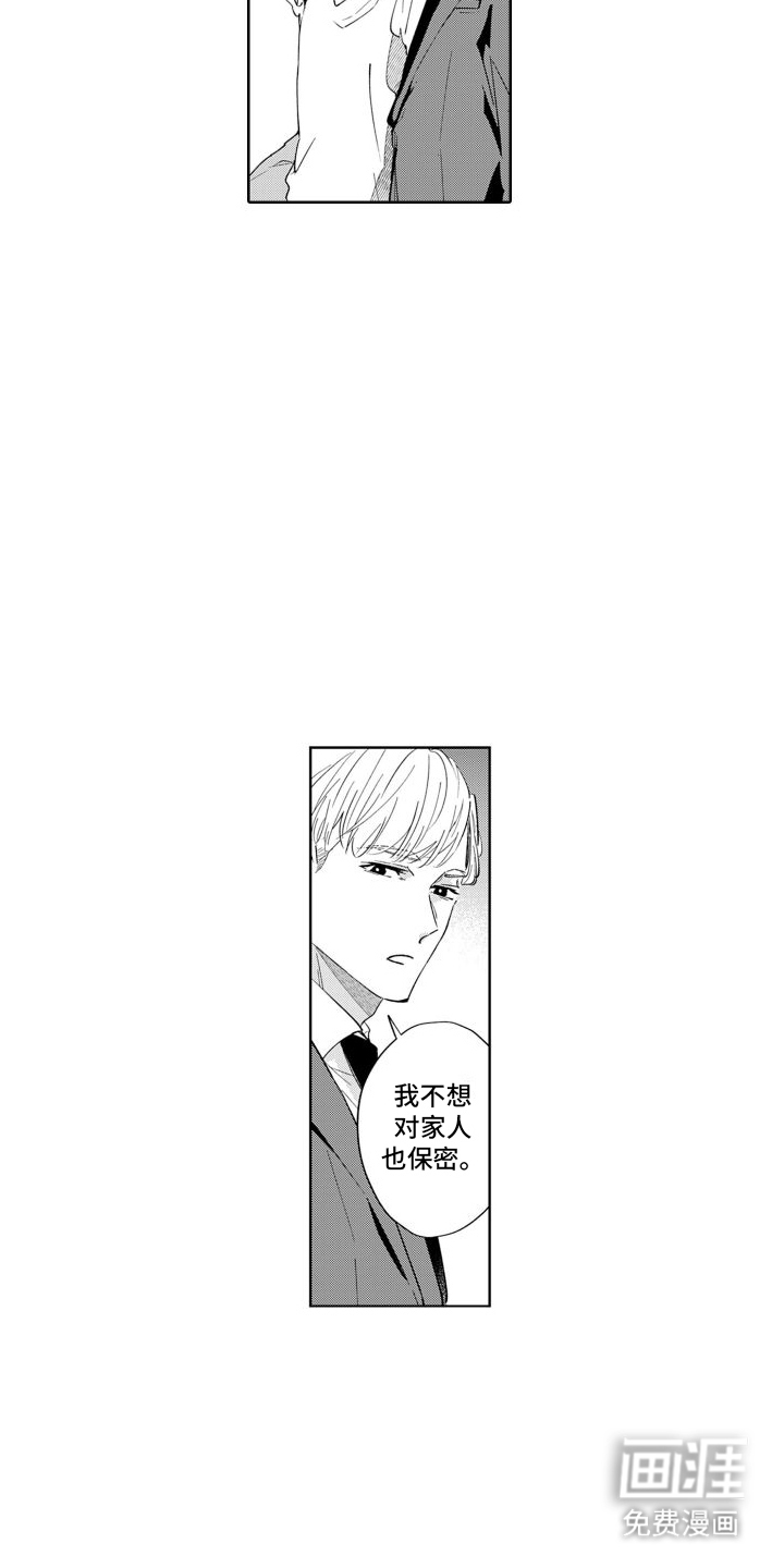 随和的利己主义者漫画-图9