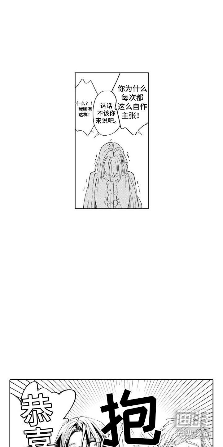 随和的利己主义者漫画-图10