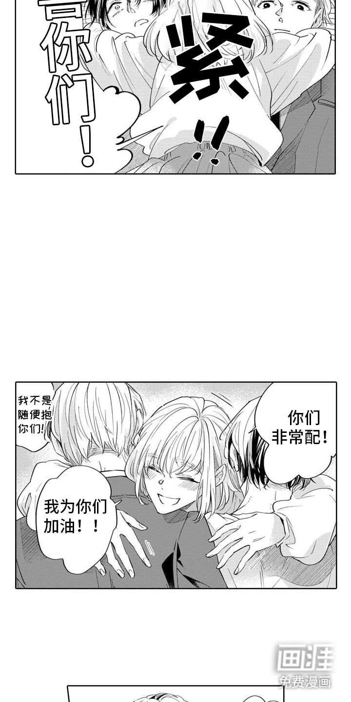 随和的利己主义者漫画-图11
