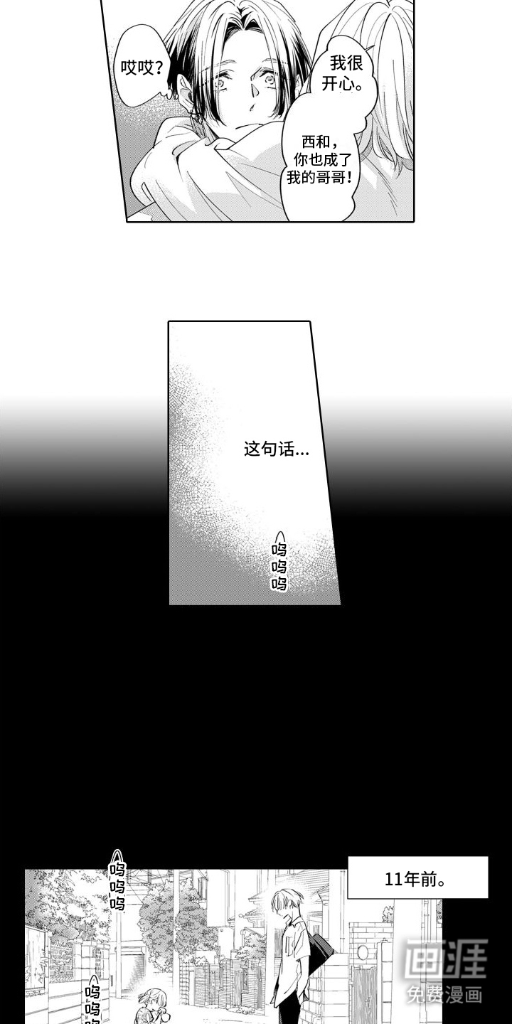 随和的利己主义者漫画-图12