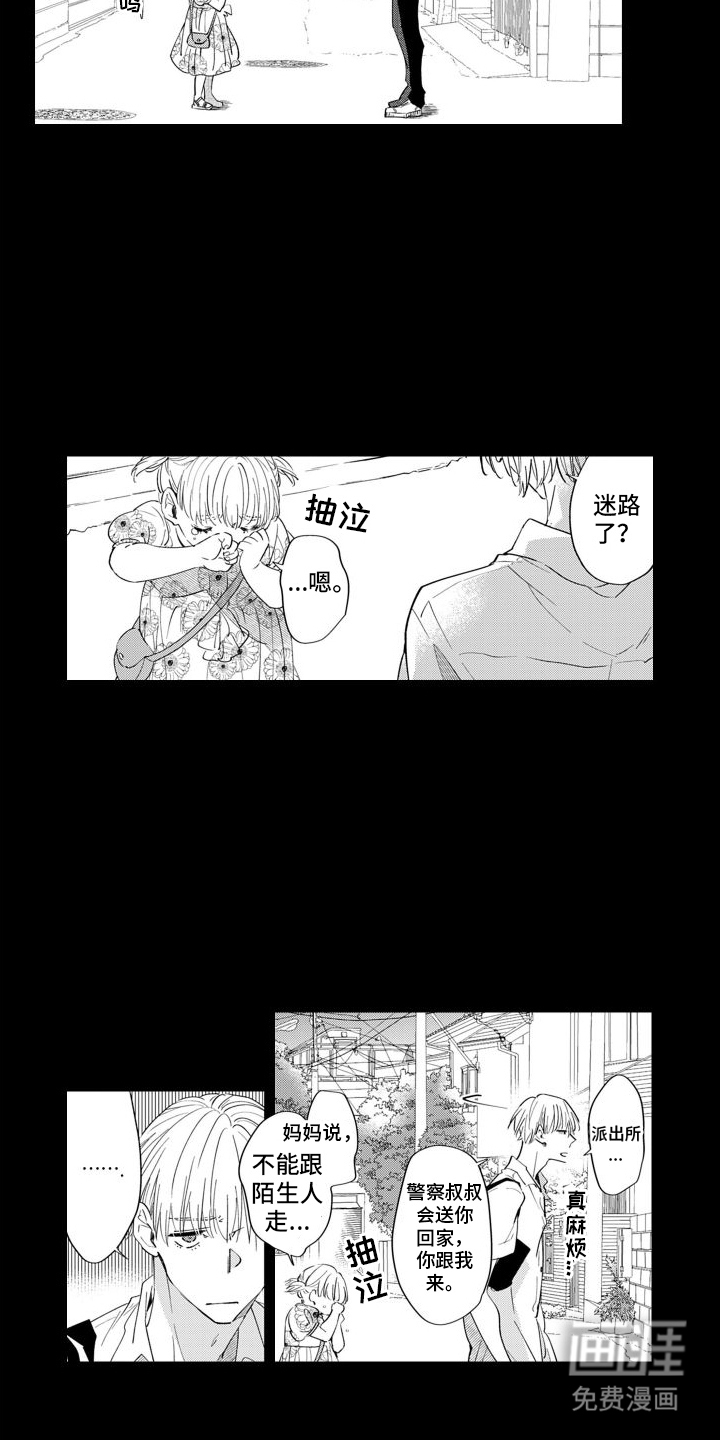 随和的利己主义者漫画-图13