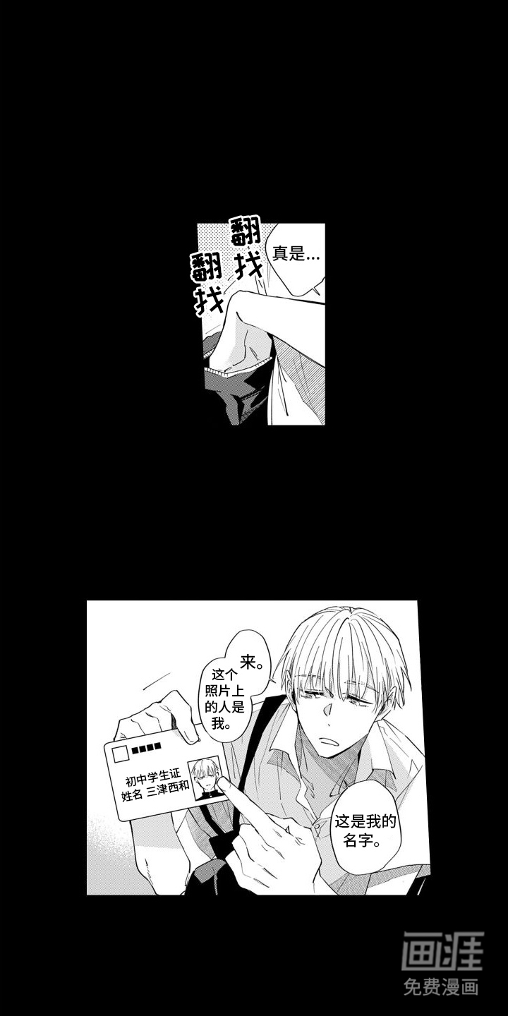 随和的利己主义者漫画-图14