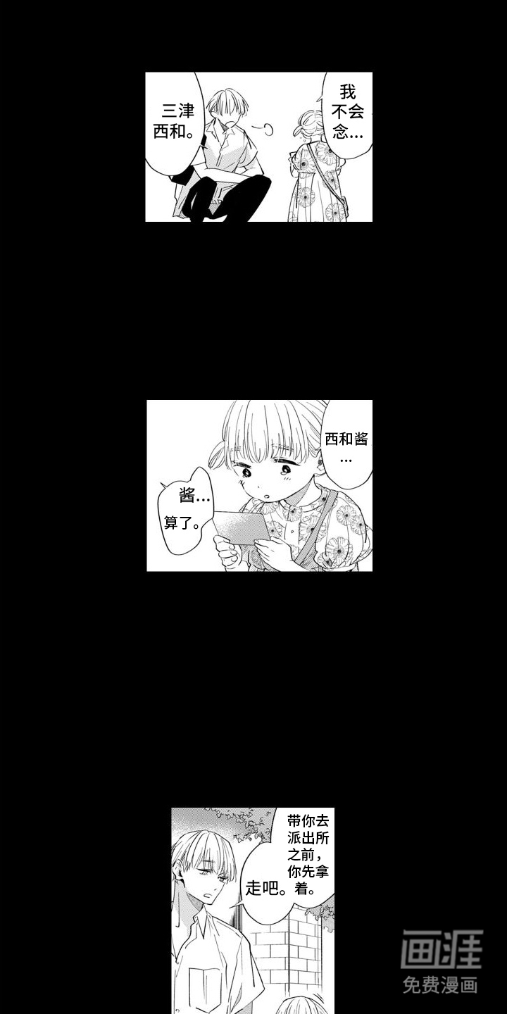 随和的利己主义者漫画-图15