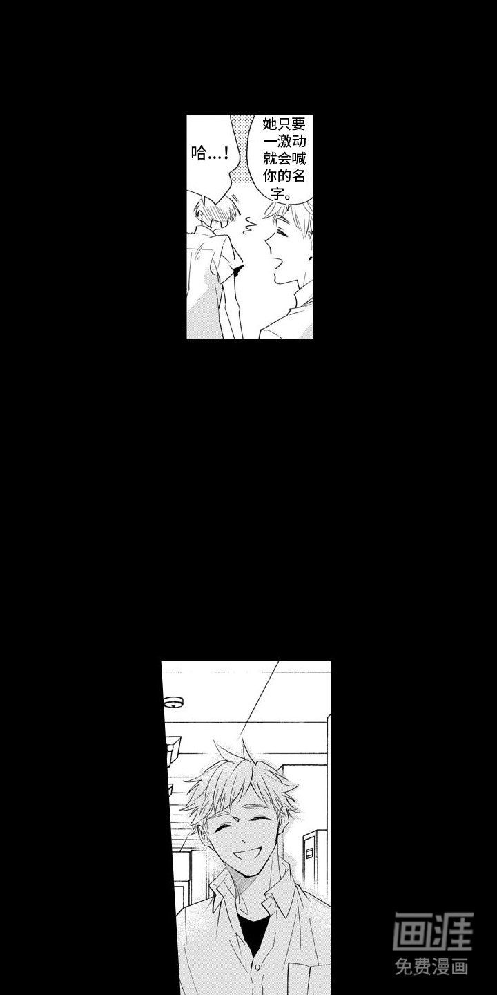 随和的利己主义者第8话图