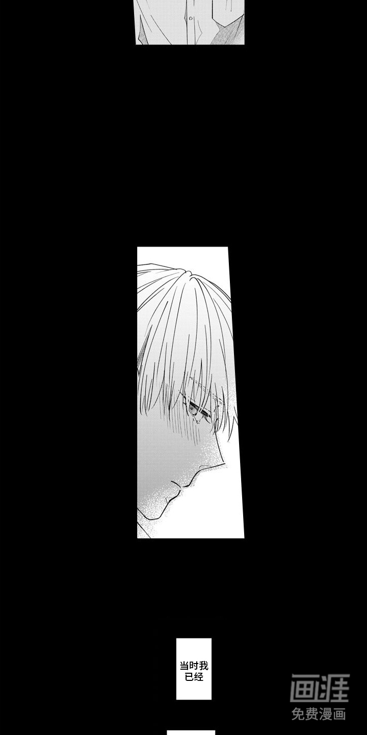 随和的利己主义者第8话图