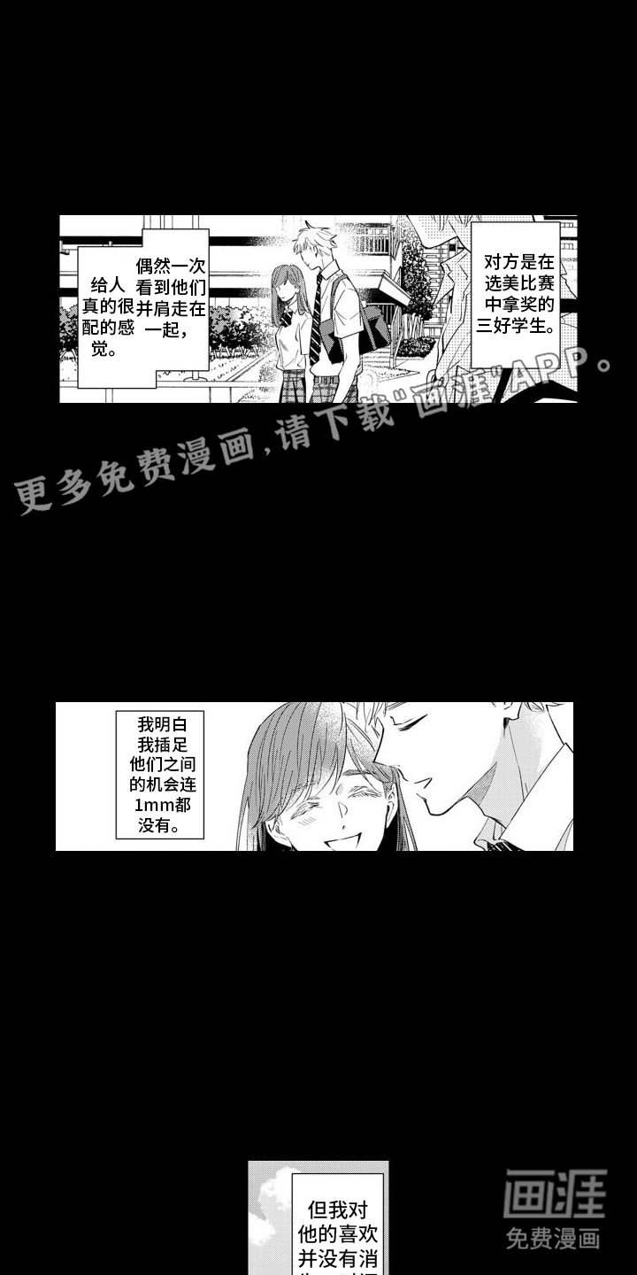 随和的利己主义者第9话图