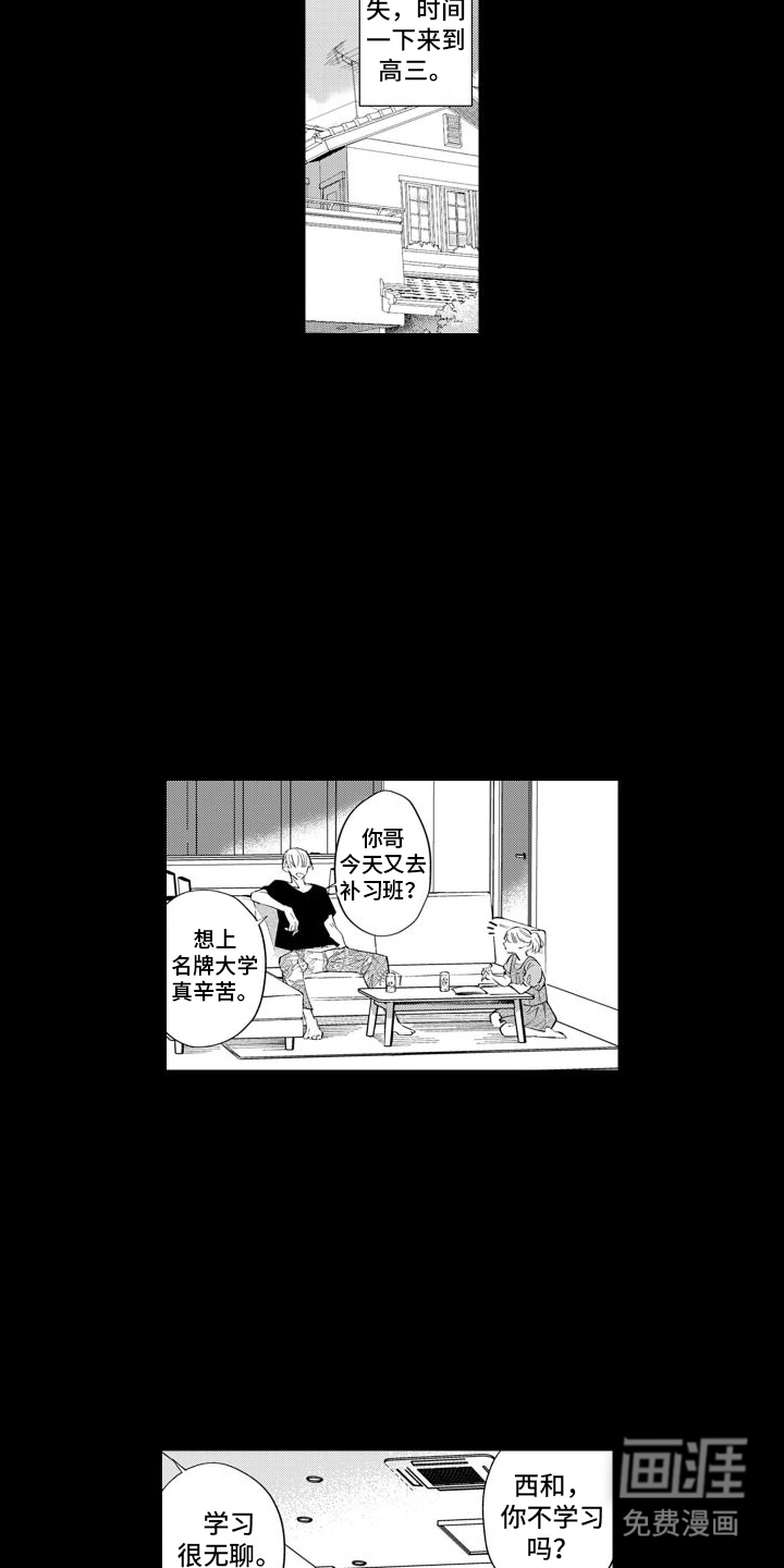 随和的利己主义者第9话图